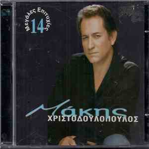 Μάκης Χριστοδουλόπουλος - 14 Μεγάλες Επιυχίες - Νο 1 download free