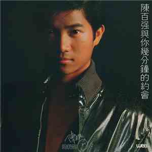 陳百強 - 幾分鐘的約會 download free