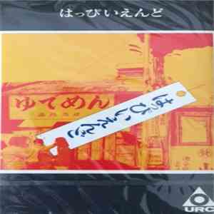 はっぴいえんど - はっぴいえんど download free