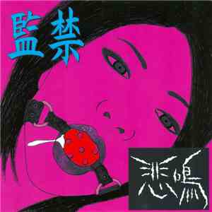 悲鳴 - 監禁 download free