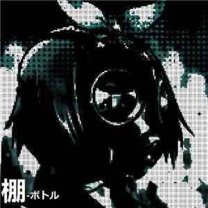 棚 - ボトル download free