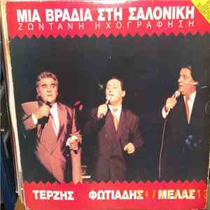 Πασχάλης Τερζής, Σταύρος Φωτιάδης, Ζαφείρης Μελάς - Μια Βραδιά Στη Σαλονίκη (Ζωντανή Ηχογράφηση) download free