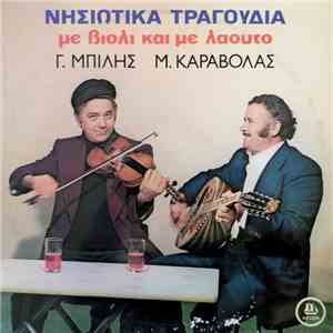 Γ.Μπίλης, Μ. Καραβόλας - Νησιώτικα Τραγούδια Με Βιολί Και Με Λαούτο download free
