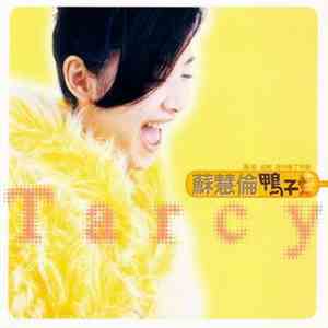 蘇慧倫 - 鴨子 download free