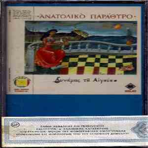 Δυνάμεις Του Αιγαίου - Ανατολικό Παράθυρο download free