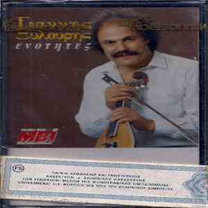 Γιάννης Ξυλούρης - Ενότητες download free