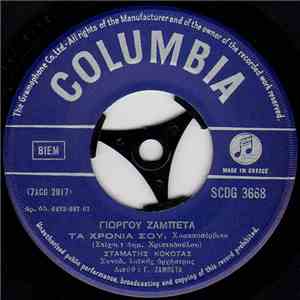 Σταμάτης Κόκοτας - Τα Χρόνια Σου / Με Την Αυγή download free