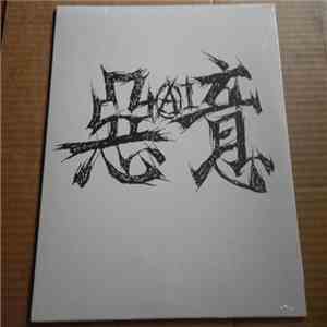 惡AI意 - The Sounds Of Hearts download free