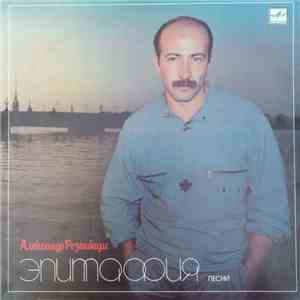 Александр Розенбаум - Эпитафия download free