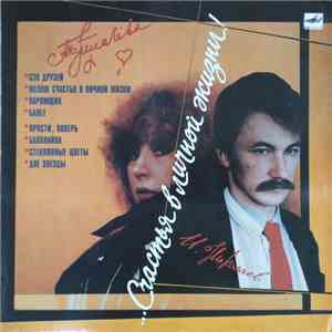 Алла Пугачева - ...Счастья В Личной Жизни! download free