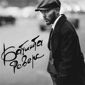 Батишта - Реверс download free