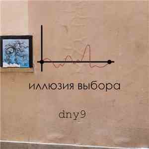 dny9 - иллюзия выбора download free