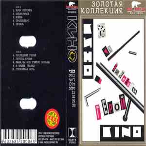 Кино - Последний Герой download free