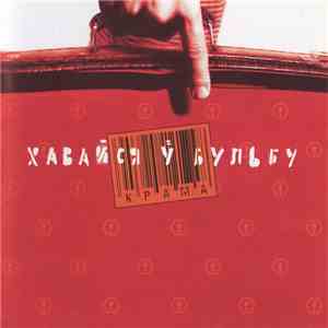 Крама - Хавайся Ў Бульбу download free