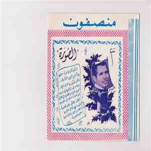 محمد وردي = Mohammad Wardy - صورة = Sourah download free