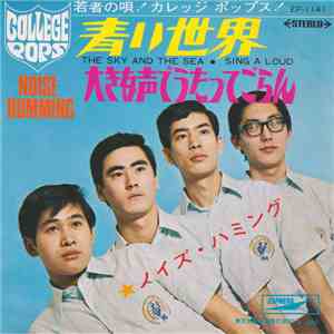 ノイズ・ハミング = Noise Humming - 青い世界 = The Sky And The Sea download free