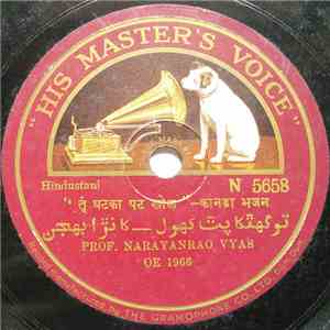Prof. Narayanrao Vyas - तूं घटका पट खोल download free