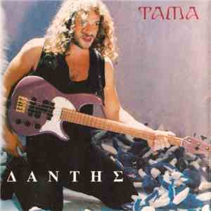 Χρήστος Δάντης - Tama download free