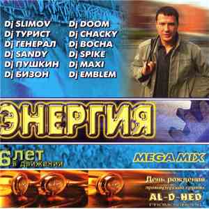 Various - Энергия Megamix. 6 Лет В Движении download free