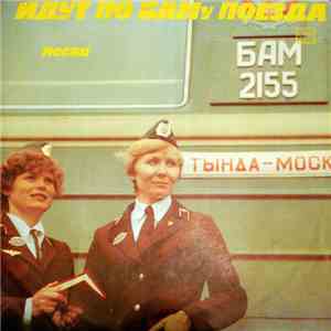 Various - Идут По БАМу Поезда (Песни) download free