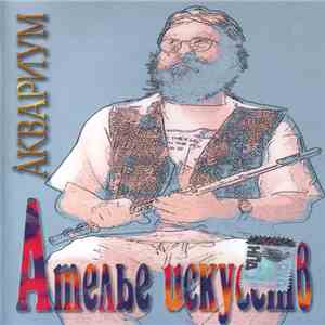 Various - Åквариум - Ателье Искусств download free