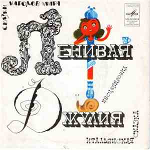 Various - Ленивая Джулия download free