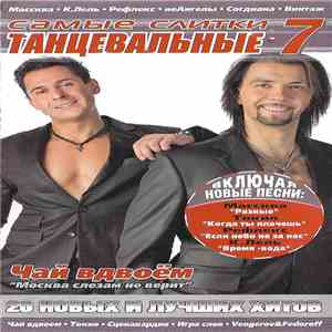 Various - Самые Слитки Танцевальные • 7 download free