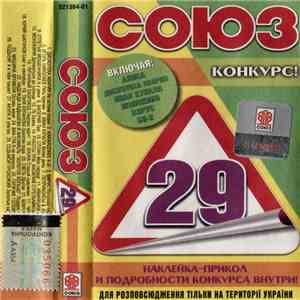 Various - Союз 29 download free