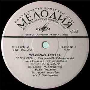Various - Українська Естрада download free