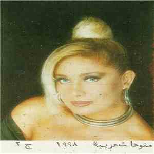 Various - منوعات عربية ١٩٩٨ ج ٢ download free