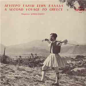 Various - Δεύτερο Ταξίδι Στην Ελλάδα download free