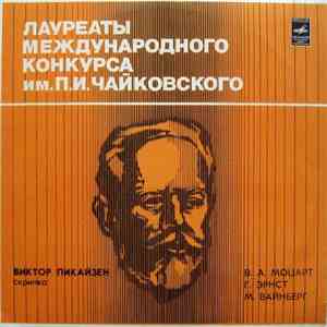 Виктор Пикайзен - В. А. Моцарт / Г. Эрнст / М. Вайнберг - Лауреаты Международного Конкурса Имени П. Чайковского download free