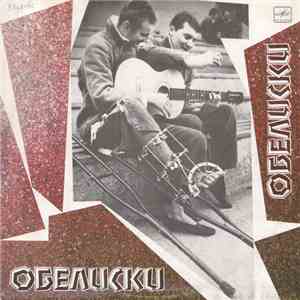 Вячеслав Кукоба - Обелиски download free